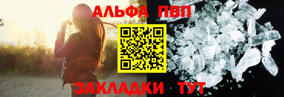 A PVP Соль  APVP Соль  A-PVP  Бор  Вход с VPN  Alpha PVP кристаллы 