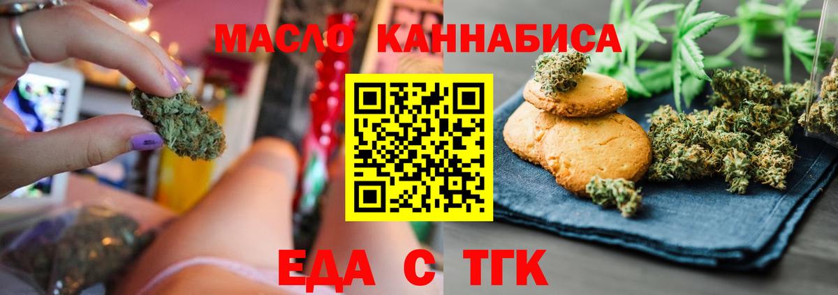 Еда ТГК марихуана Бор