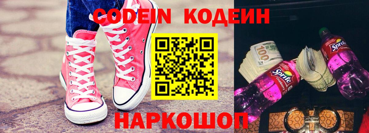 Кодеиновый сироп Lean напиток Lean (лин)  Вход с VPN  Кодеиновый сироп Lean Purple Drank  Бор 