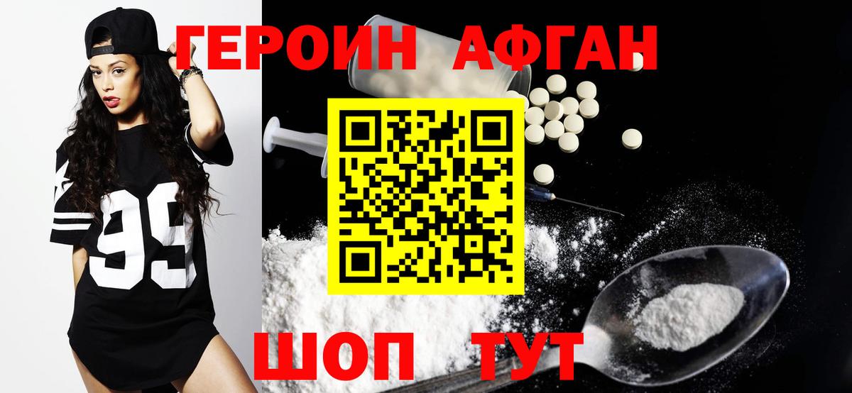 Героин VHQ  Вход с VPN  Бор 