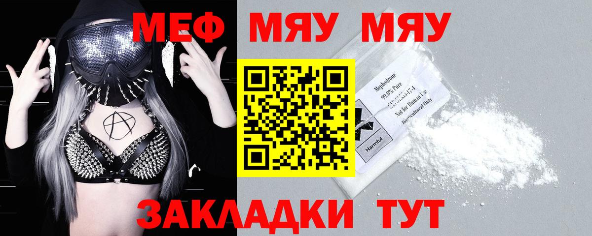 Бор  Мефедрон  МЕФ  МЯУ-МЯУ VHQ  Вход с VPN  МЕФ mephedrone 