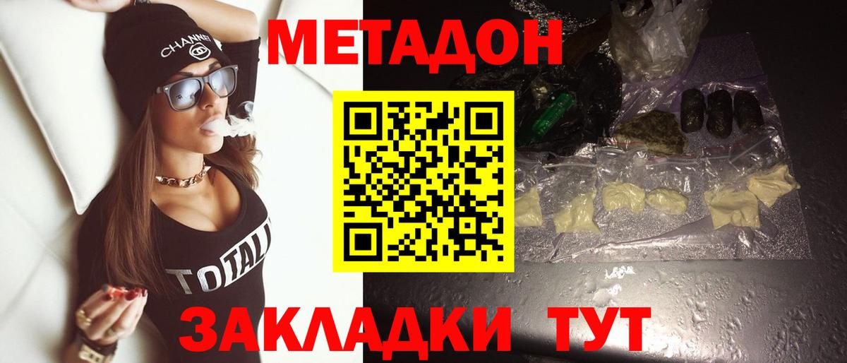 МЕТАДОН methadone  Вход с VPN  МЕТАДОН кристалл  Бор 