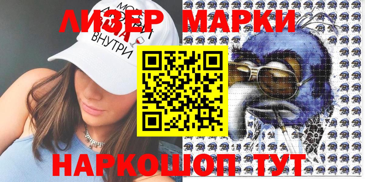 Наркотические марки 1,8мг  Вход с VPN  Бор 